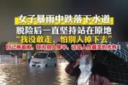 新澳天天开奖资料大全一和街头下水道爬出女子与街头下水道爬出女子身体视频