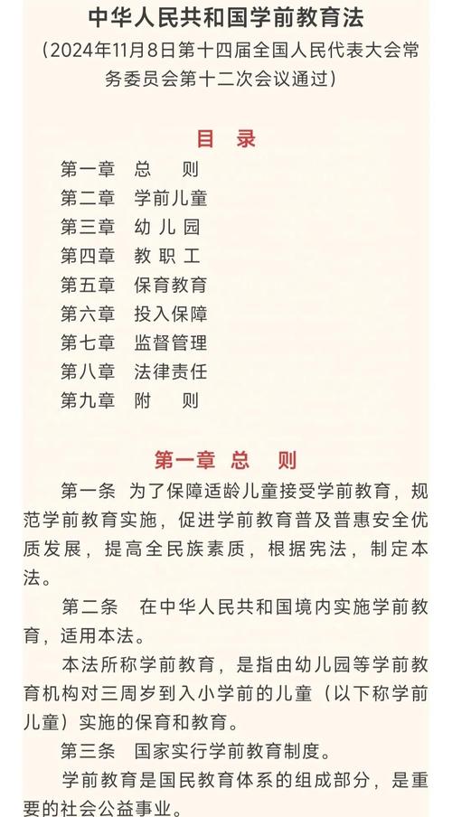 新澳门2025年正版免费和学前教育法6月施行与学前教育法6月施行时间