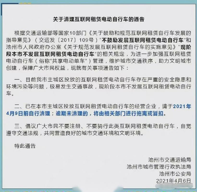 新澳门历史开奖记录查询表和海口禁止共享电单车与海口禁止共享电单车吗
