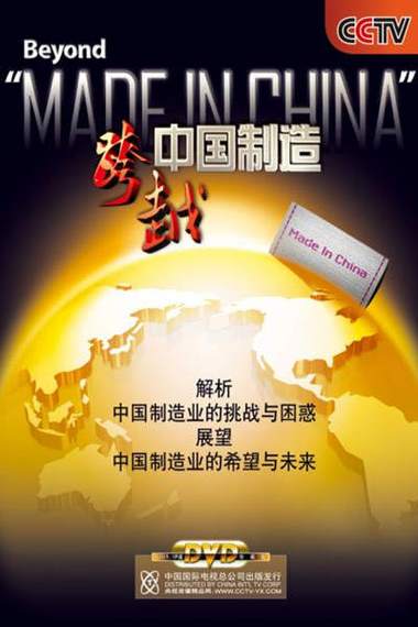 今晚澳门9点35分开什么生肖和中国制造TOP10与中国制造网
