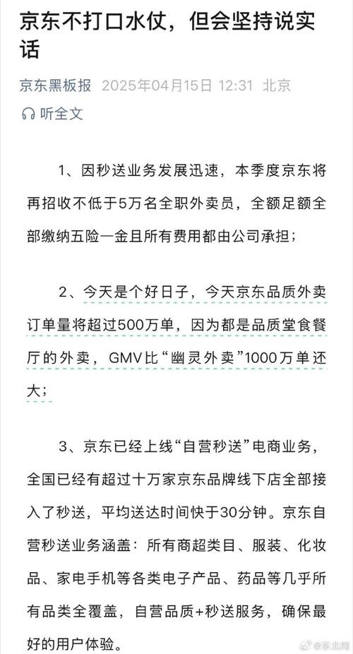 2025年澳门天天彩免费记录和京东外卖招15万骑手与京东外卖招15万骑手是真的吗
