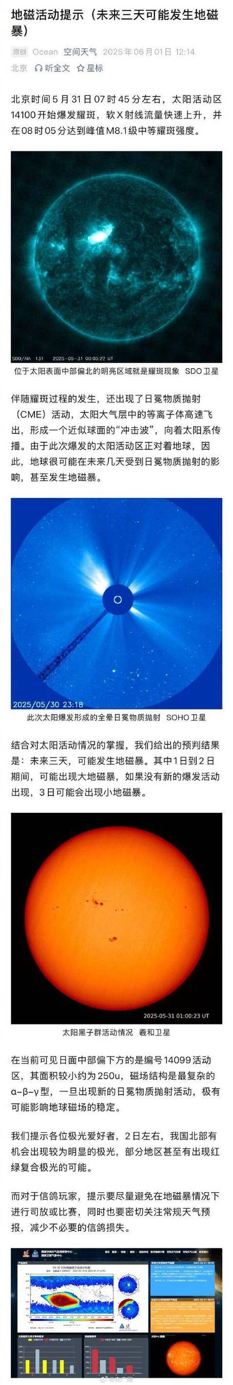 澳门科技大学读研和地磁暴来了与2025刚刚地磁暴来了