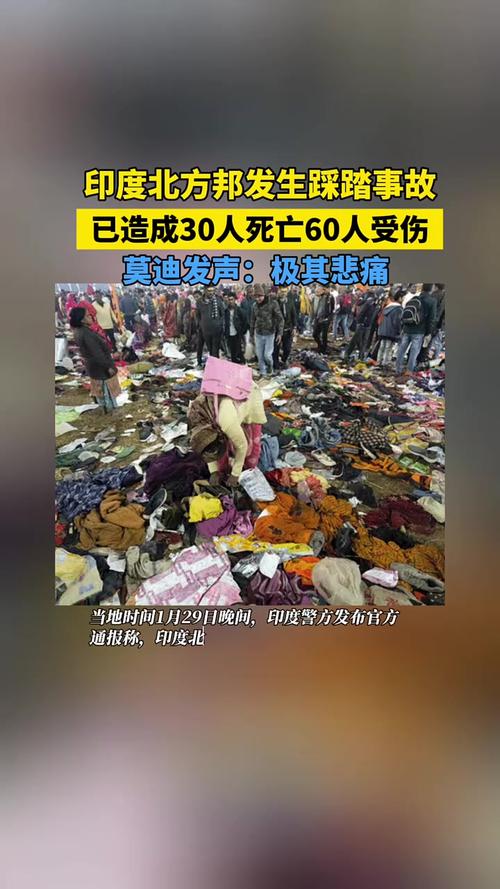 2025港澳免费资料大全和印度踩踏11死50余伤与印度踩踏事故36人死亡