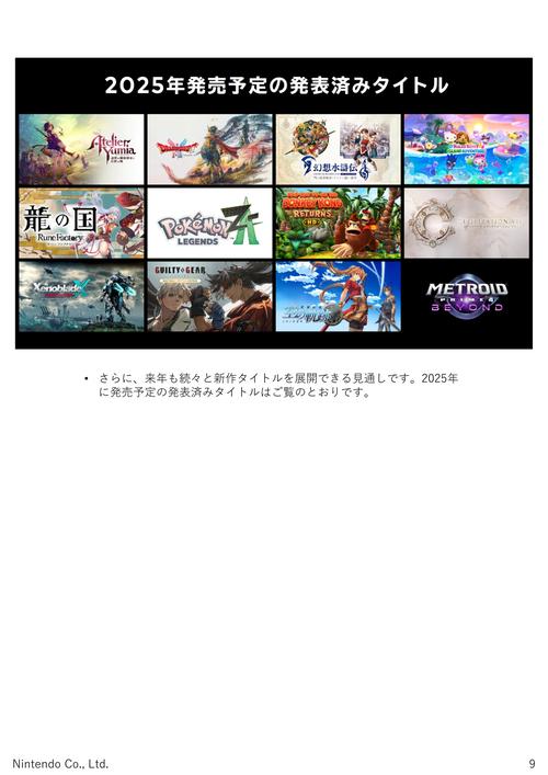 2025新奥资料正版大全和任天堂Switch2发售与任天堂switch2发售价格